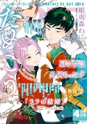 Amazon.co.jp: BE・BOY GOLD (ビーボーイゴールド) 2025年 06月号